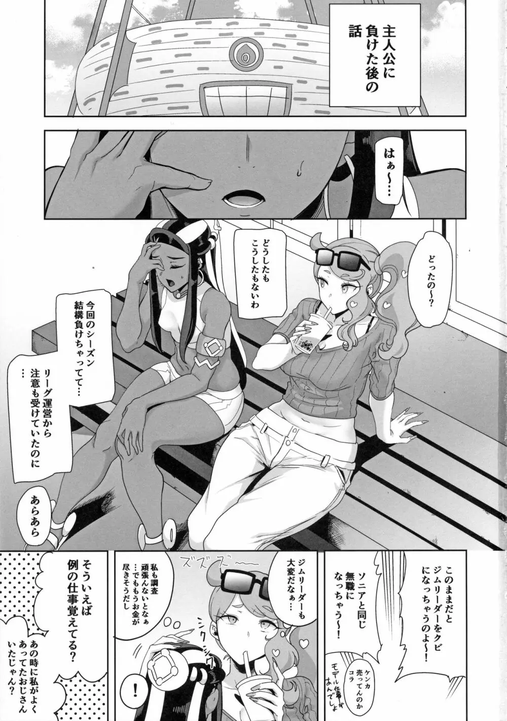 ガラルの夜のすがた - page3