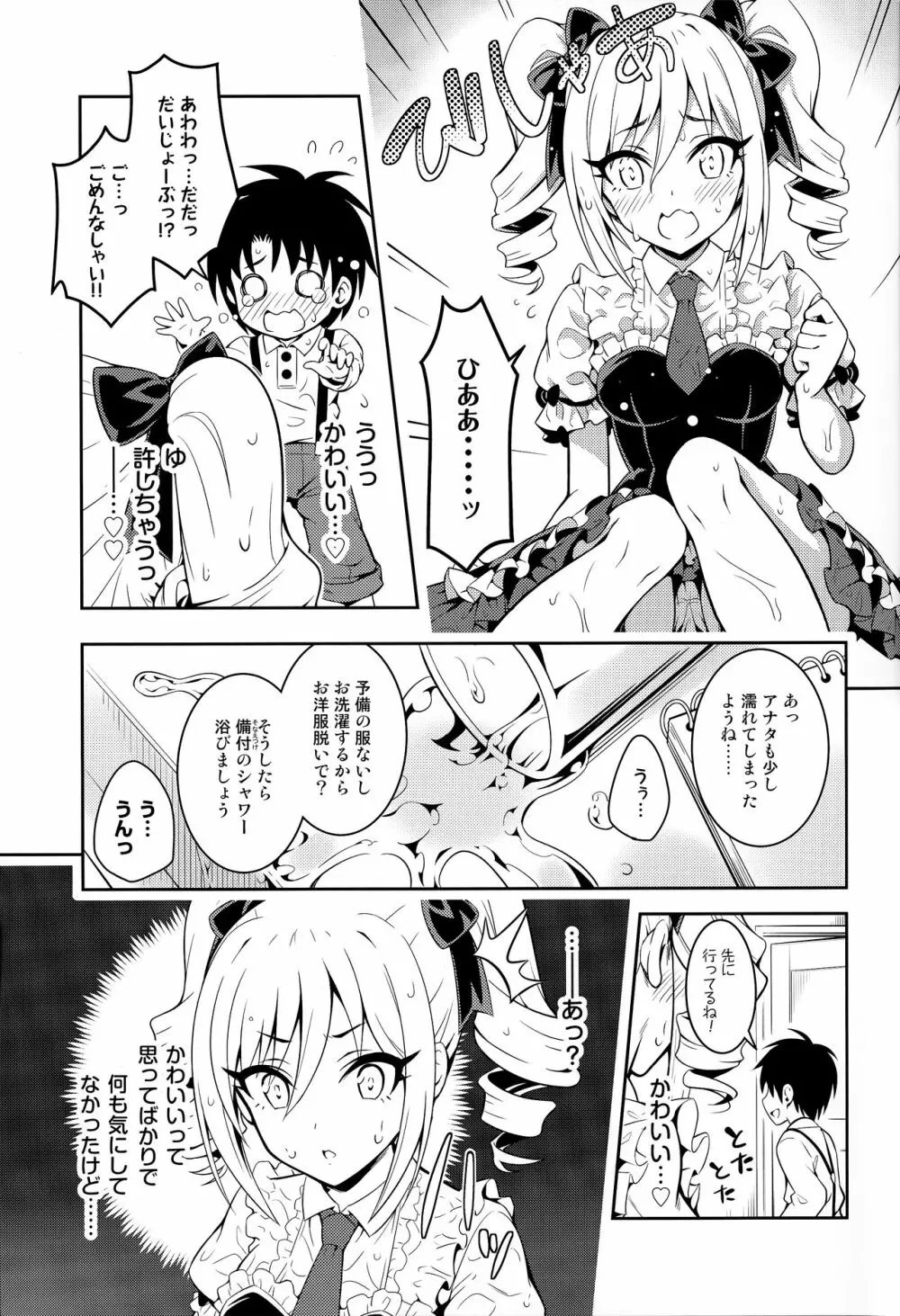 蘭子にシ●タPをあずけてみた件について - page10