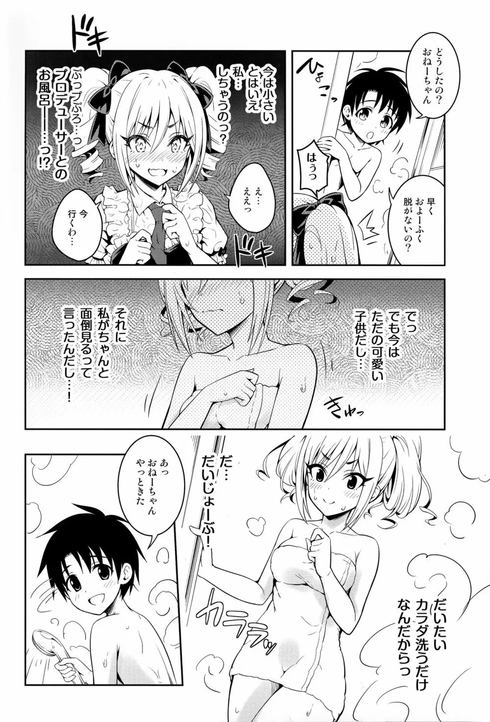 蘭子にシ●タPをあずけてみた件について - page11