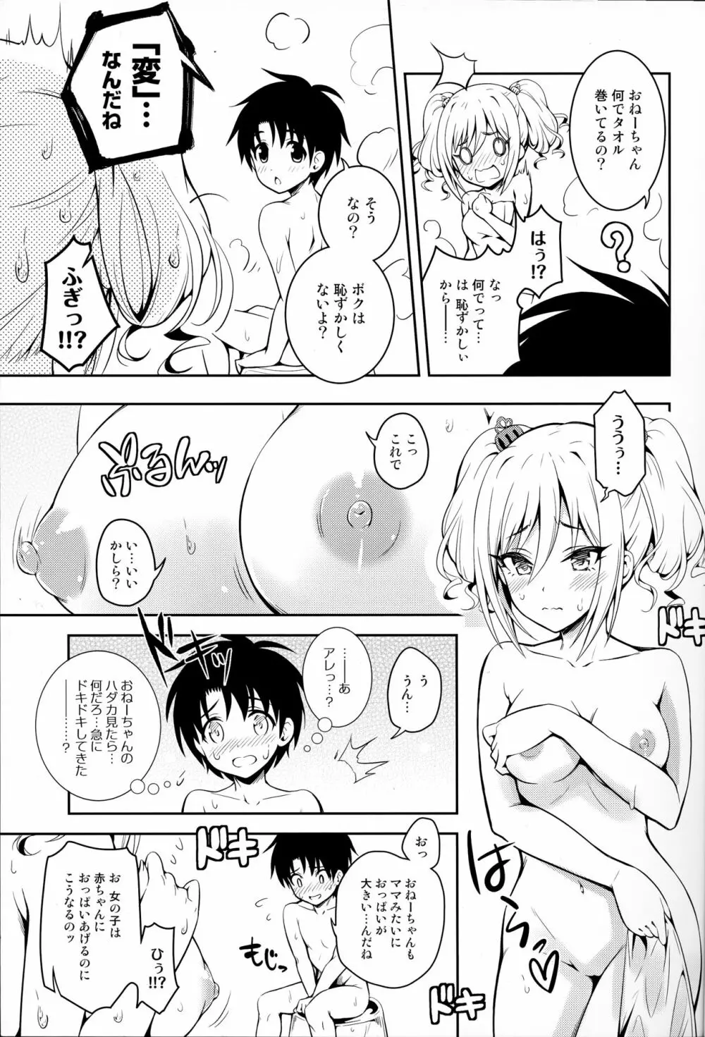 蘭子にシ●タPをあずけてみた件について - page12