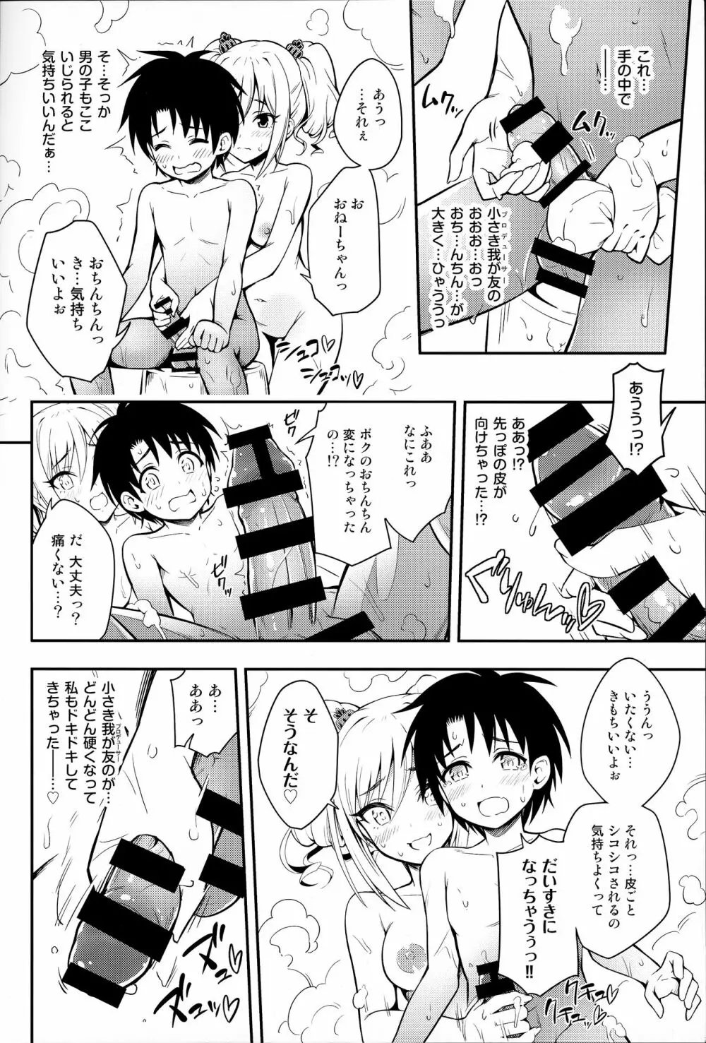 蘭子にシ●タPをあずけてみた件について - page15