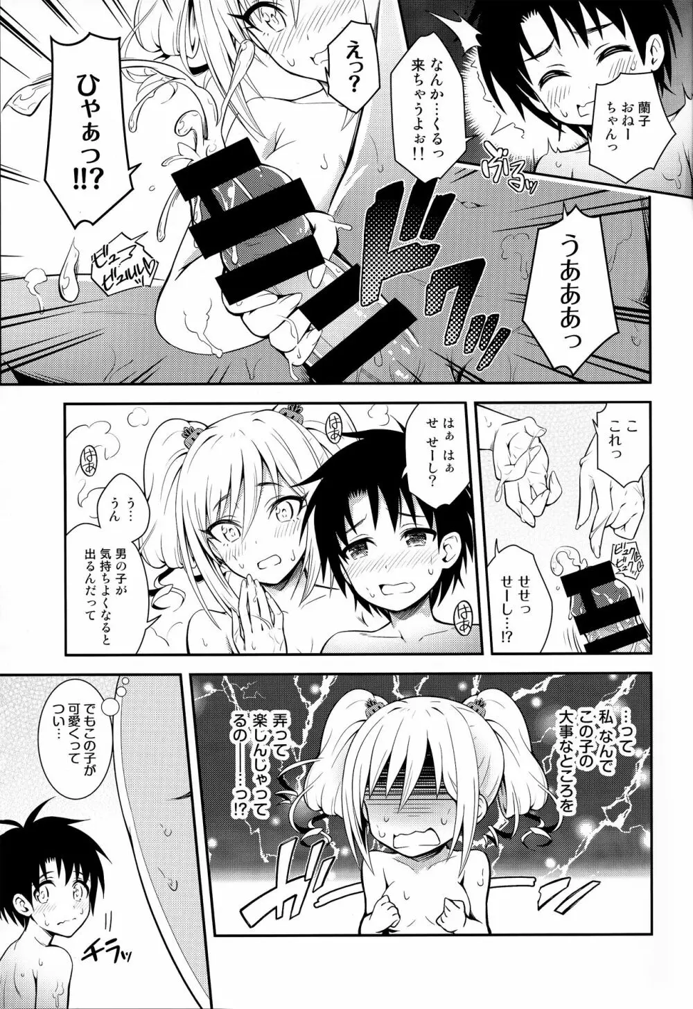 蘭子にシ●タPをあずけてみた件について - page16