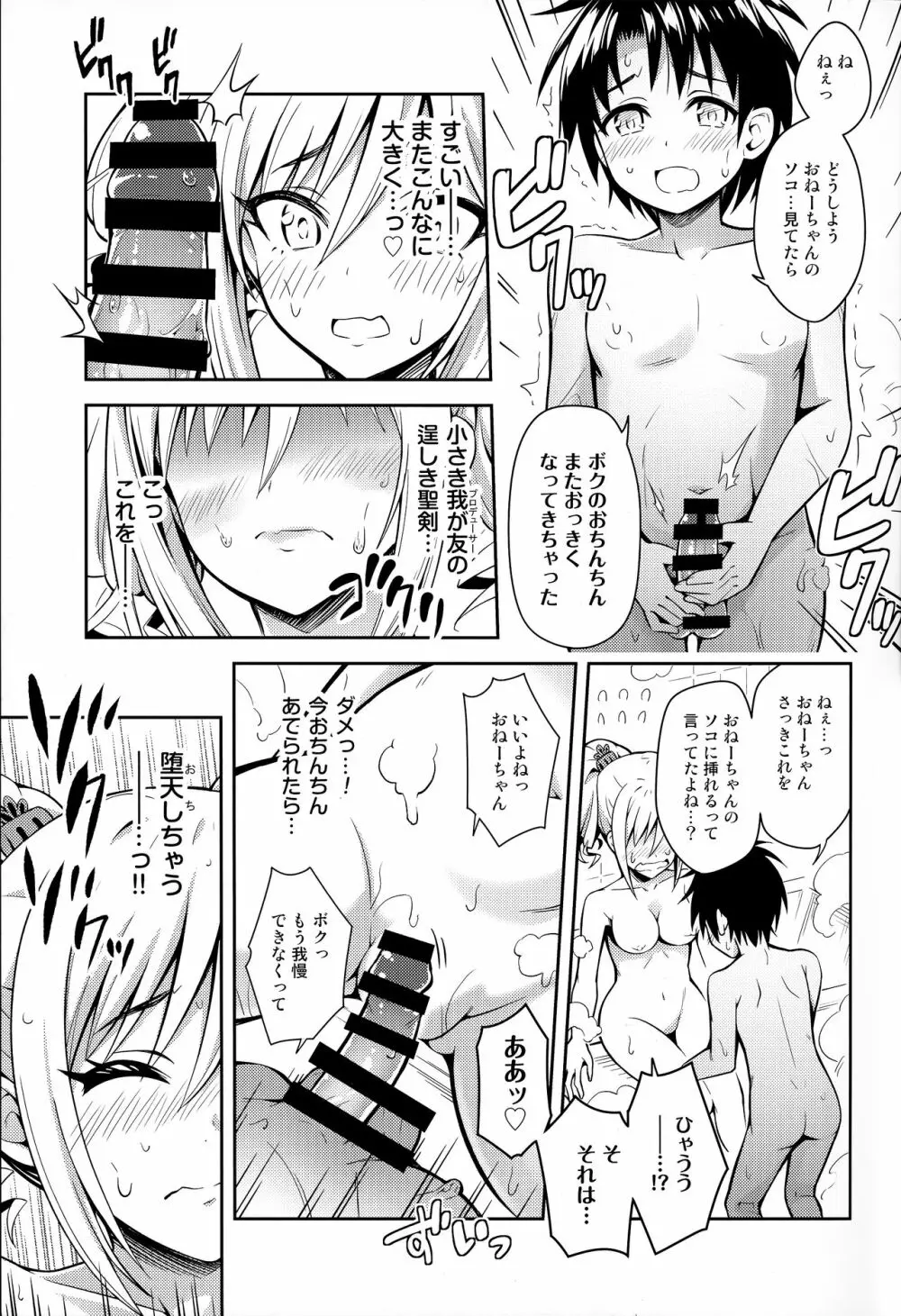 蘭子にシ●タPをあずけてみた件について - page18