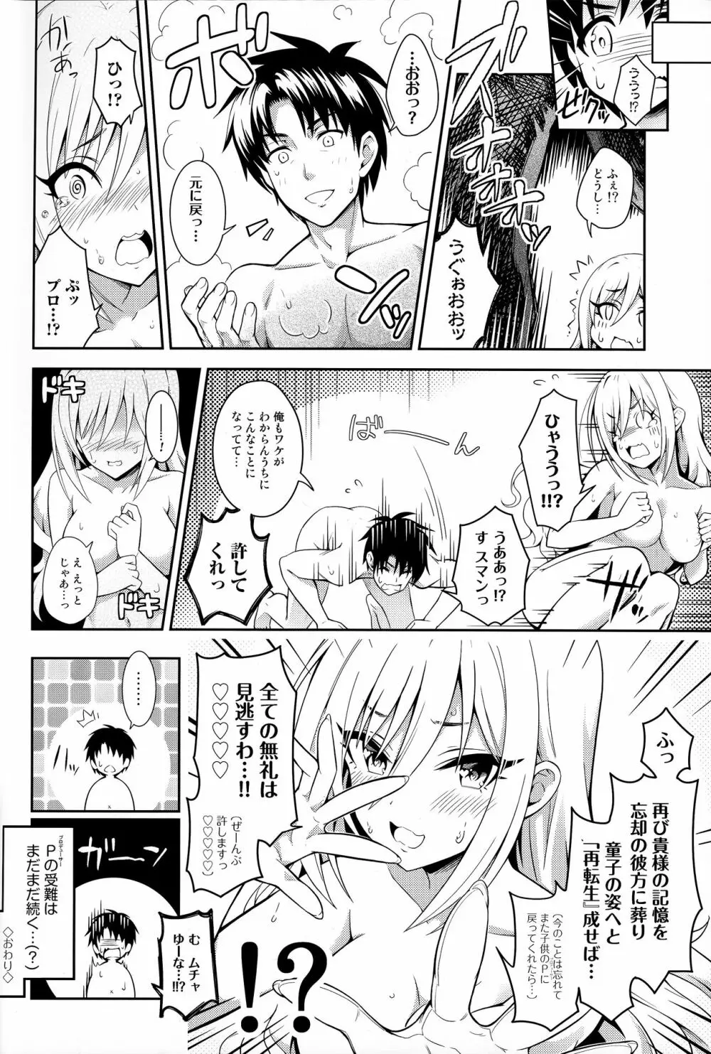 蘭子にシ●タPをあずけてみた件について - page25