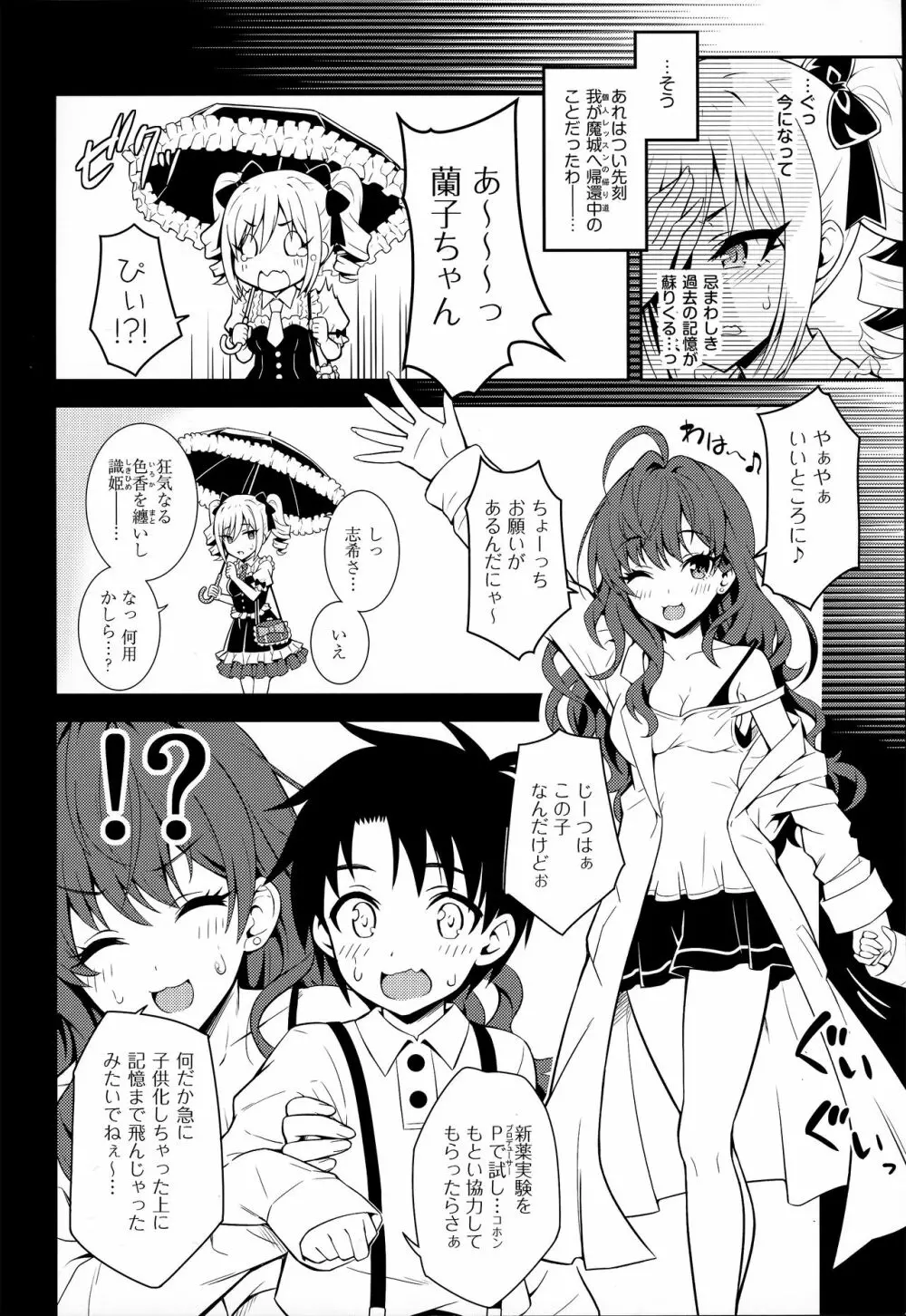 蘭子にシ●タPをあずけてみた件について - page5