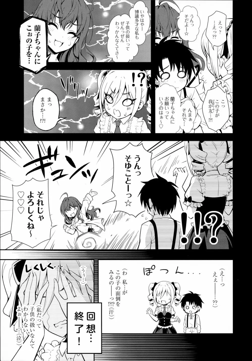 蘭子にシ●タPをあずけてみた件について - page6