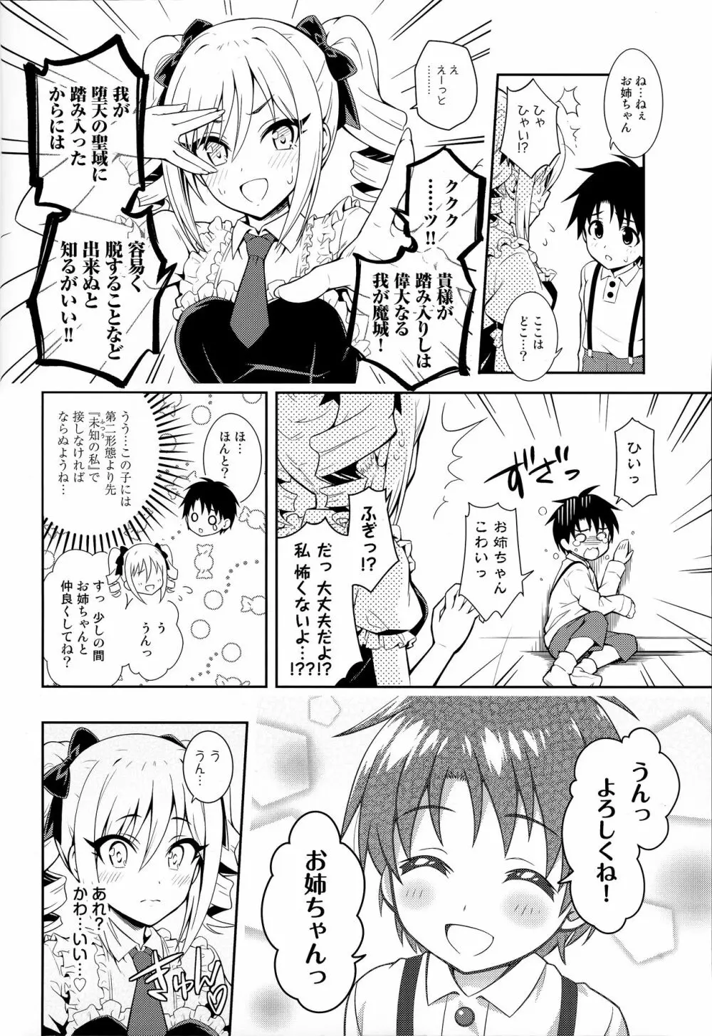 蘭子にシ●タPをあずけてみた件について - page7