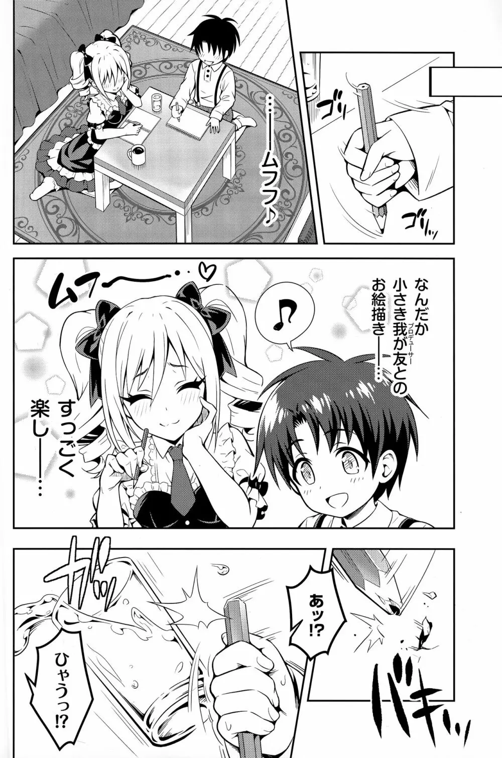 蘭子にシ●タPをあずけてみた件について - page9