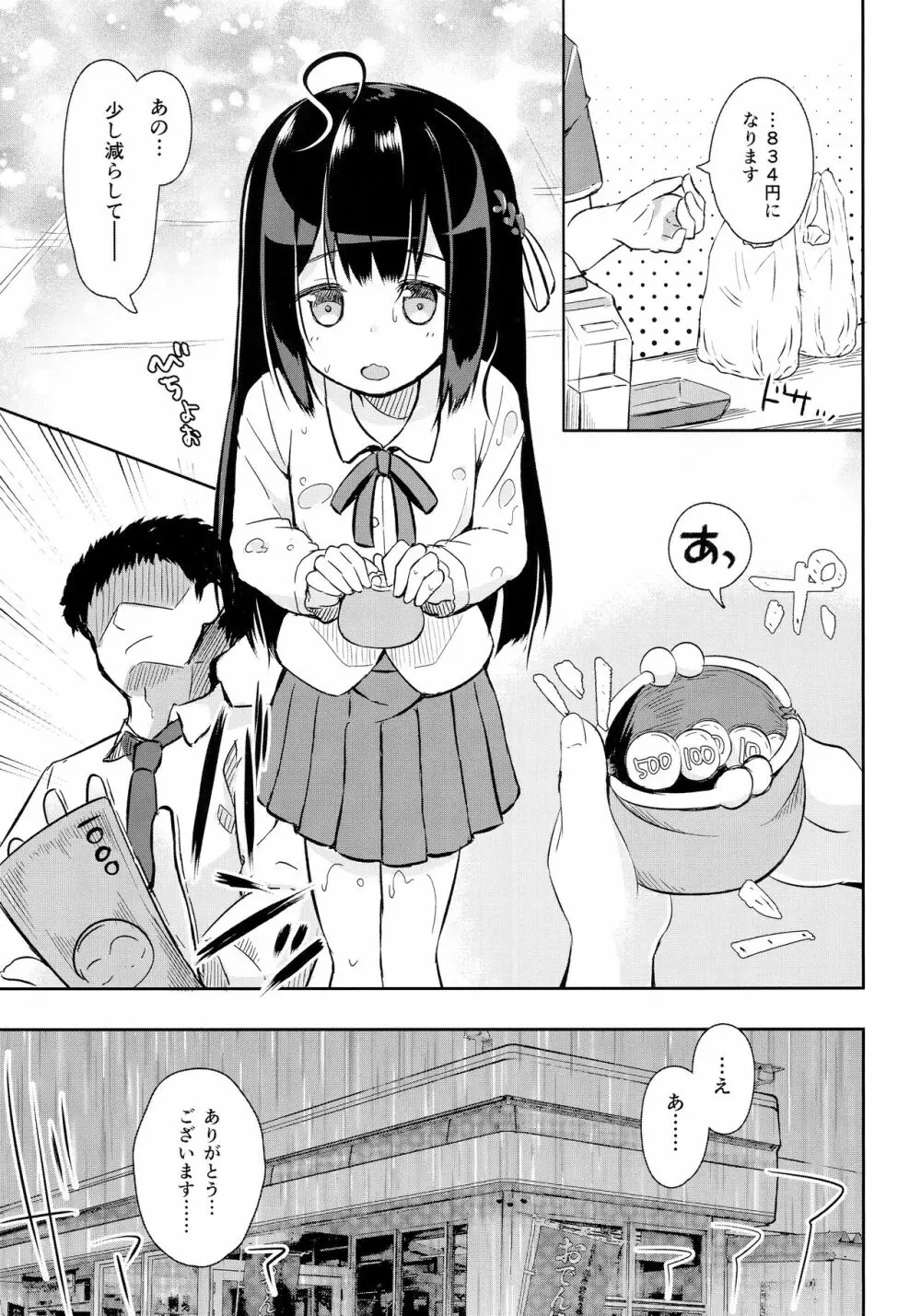 おさんぽしよう! かなで編 - page2