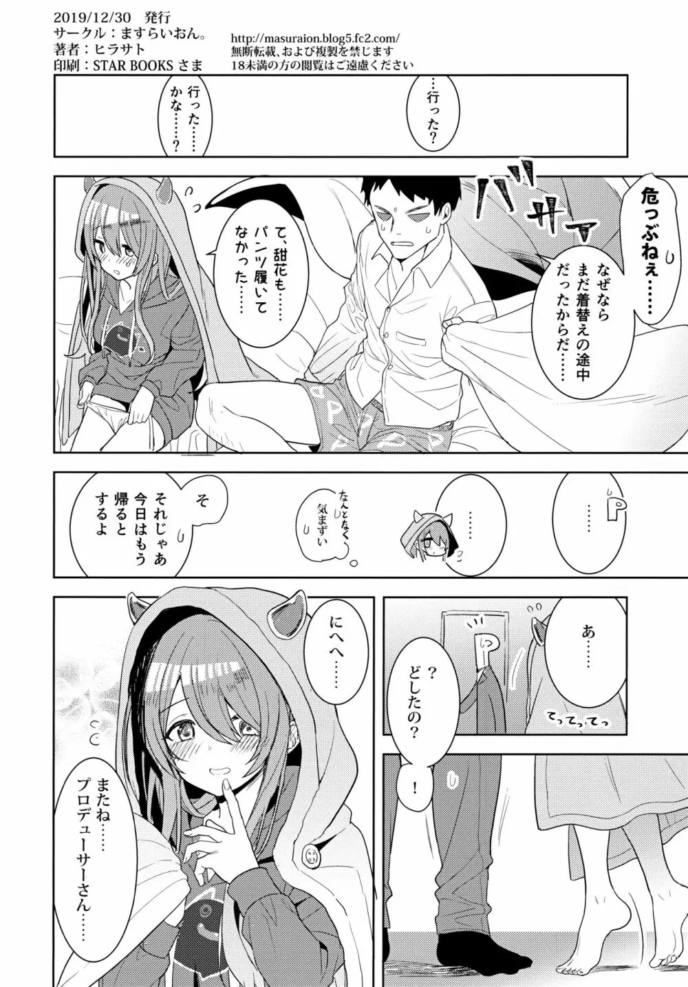 アマハナ - page25