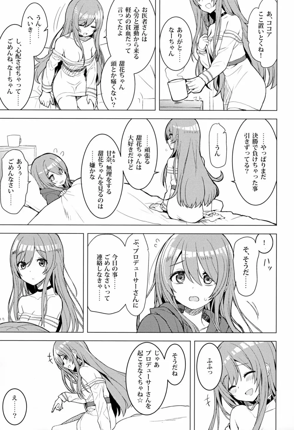 アマハナ - page4