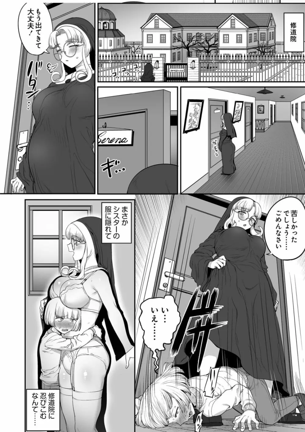 シスターの性なる秘めごと - page10