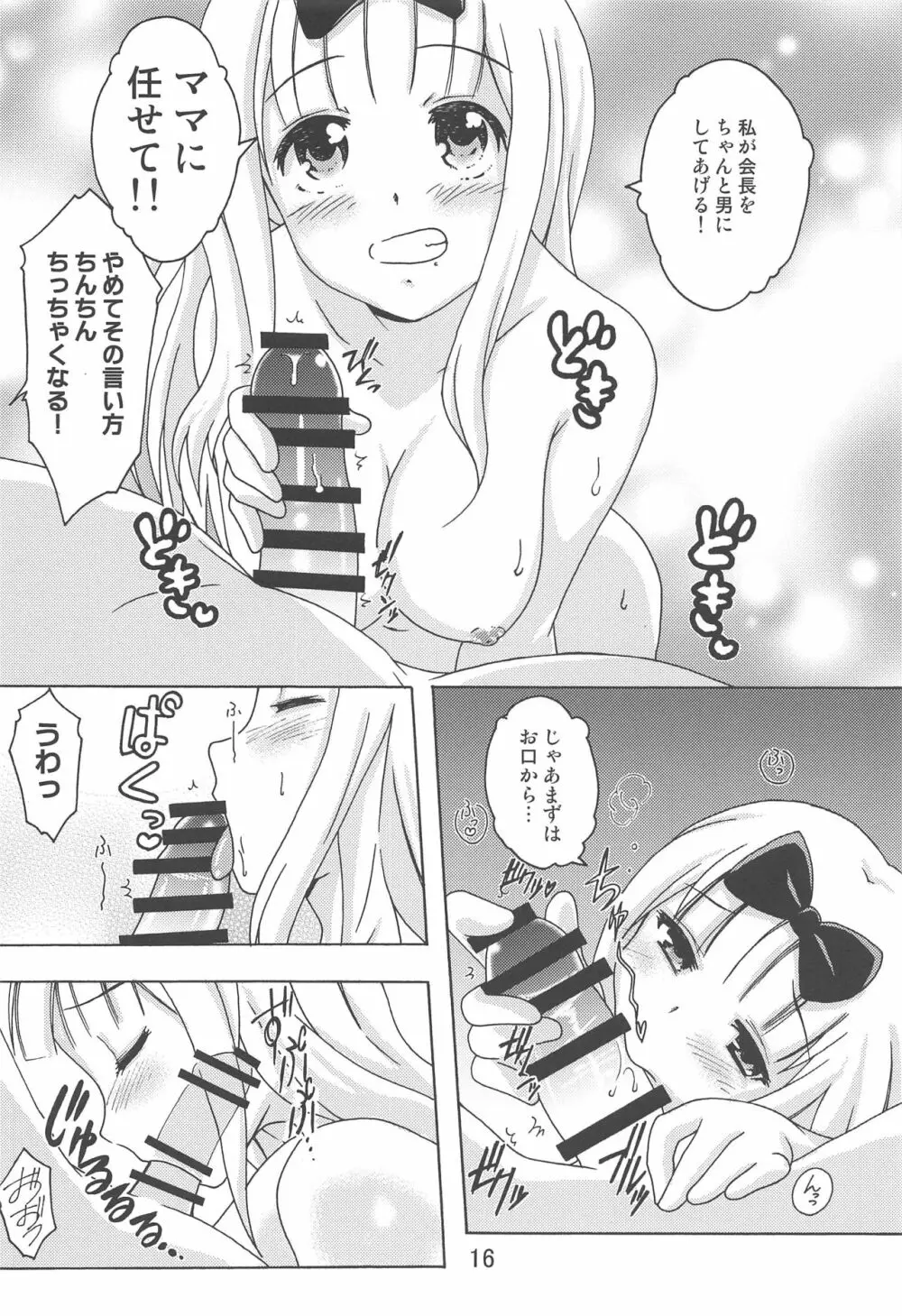 かぐやっくす2 - page15