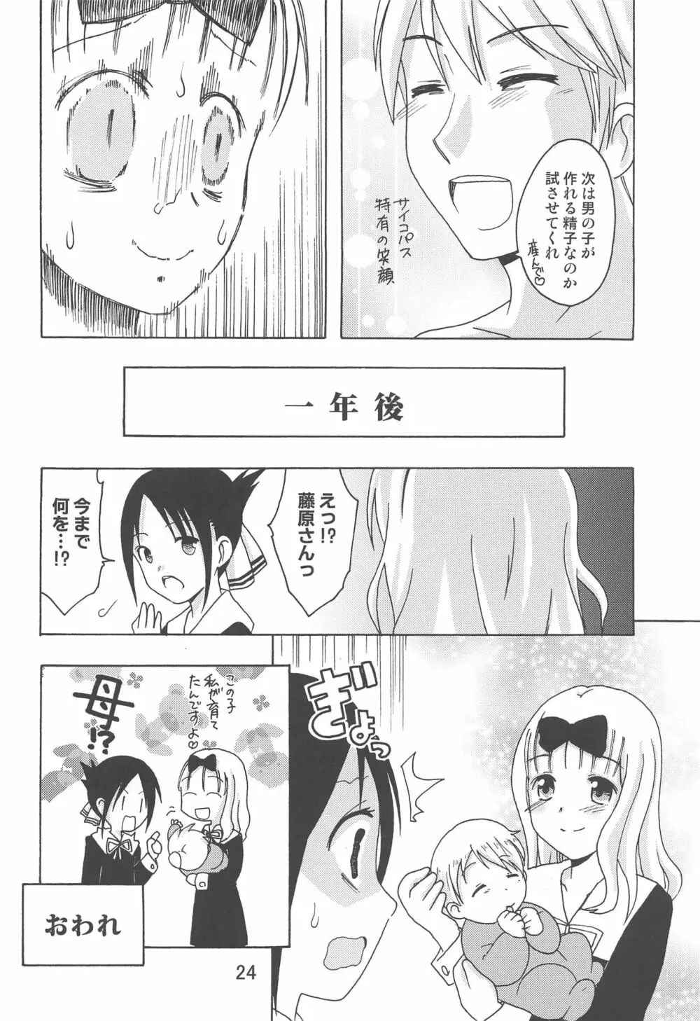 かぐやっくす2 - page23