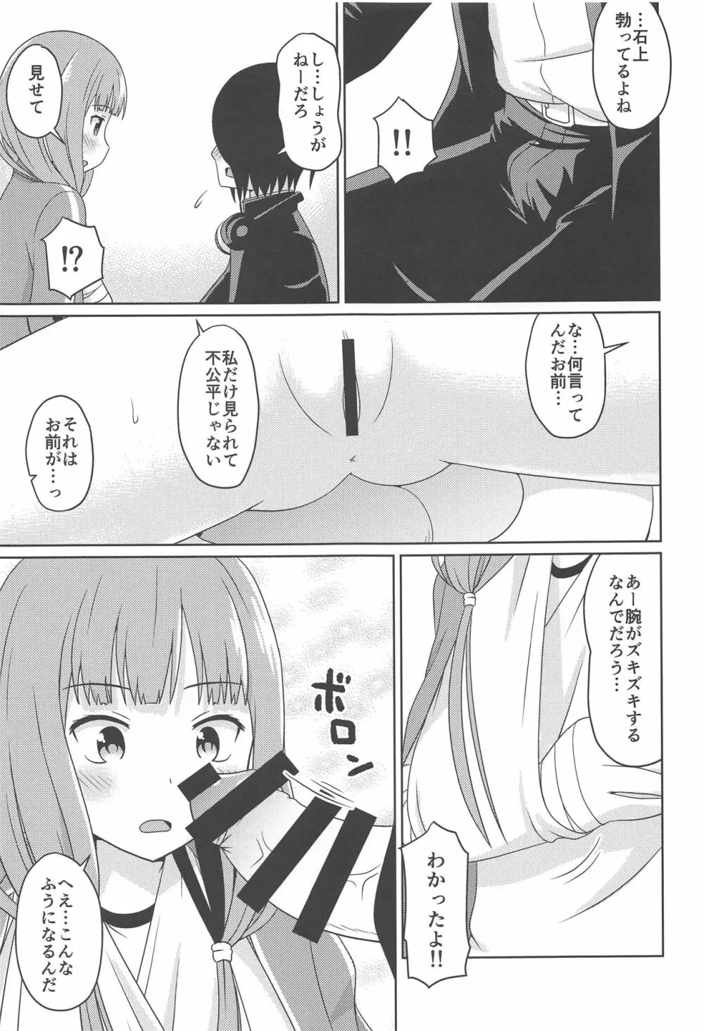 かぐやっくす2 - page8