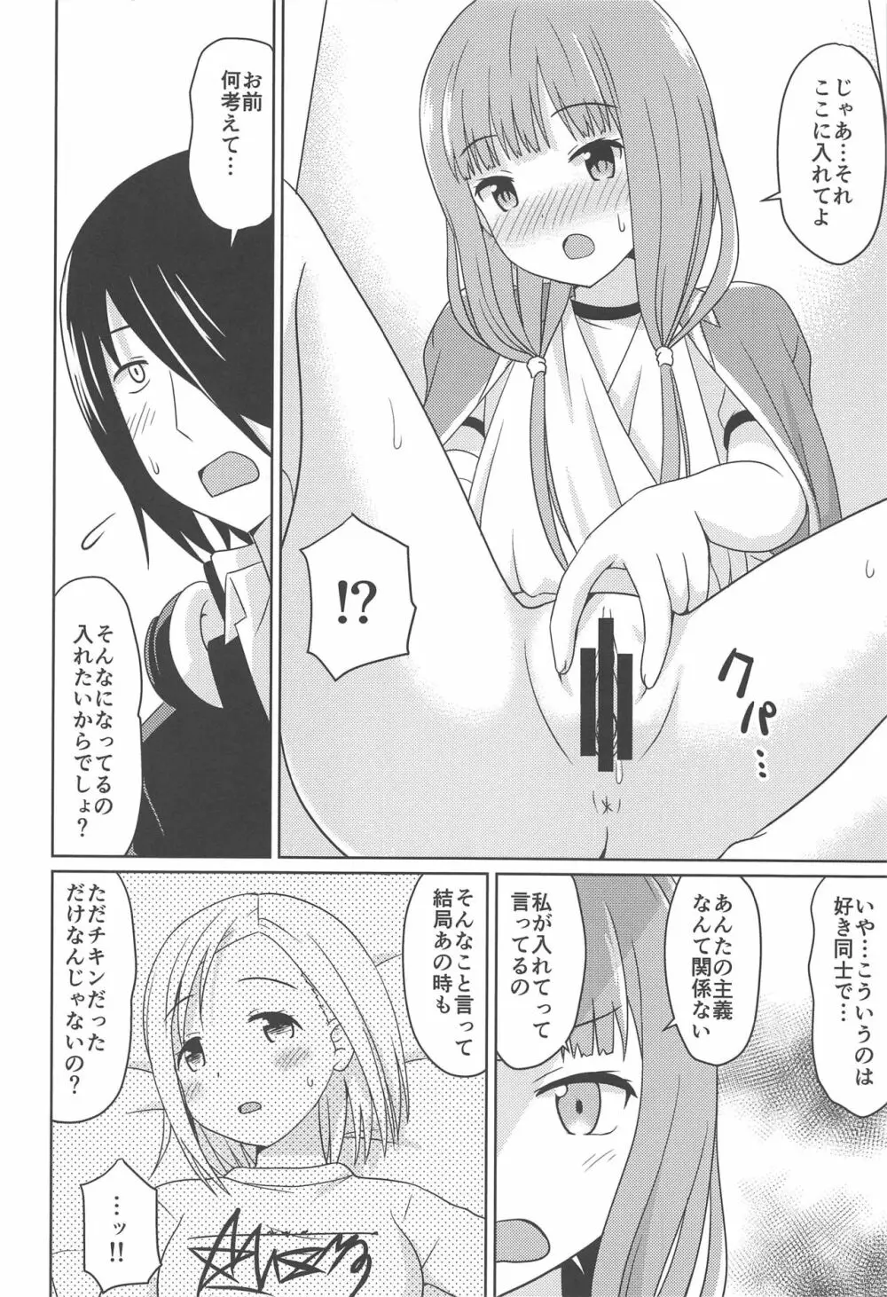 かぐやっくす2 - page9