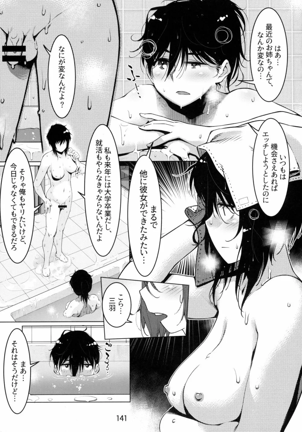 大人のおもちや6巻 - page140