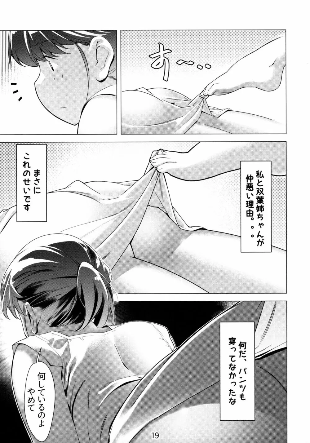 大人のおもちや6巻 - page18