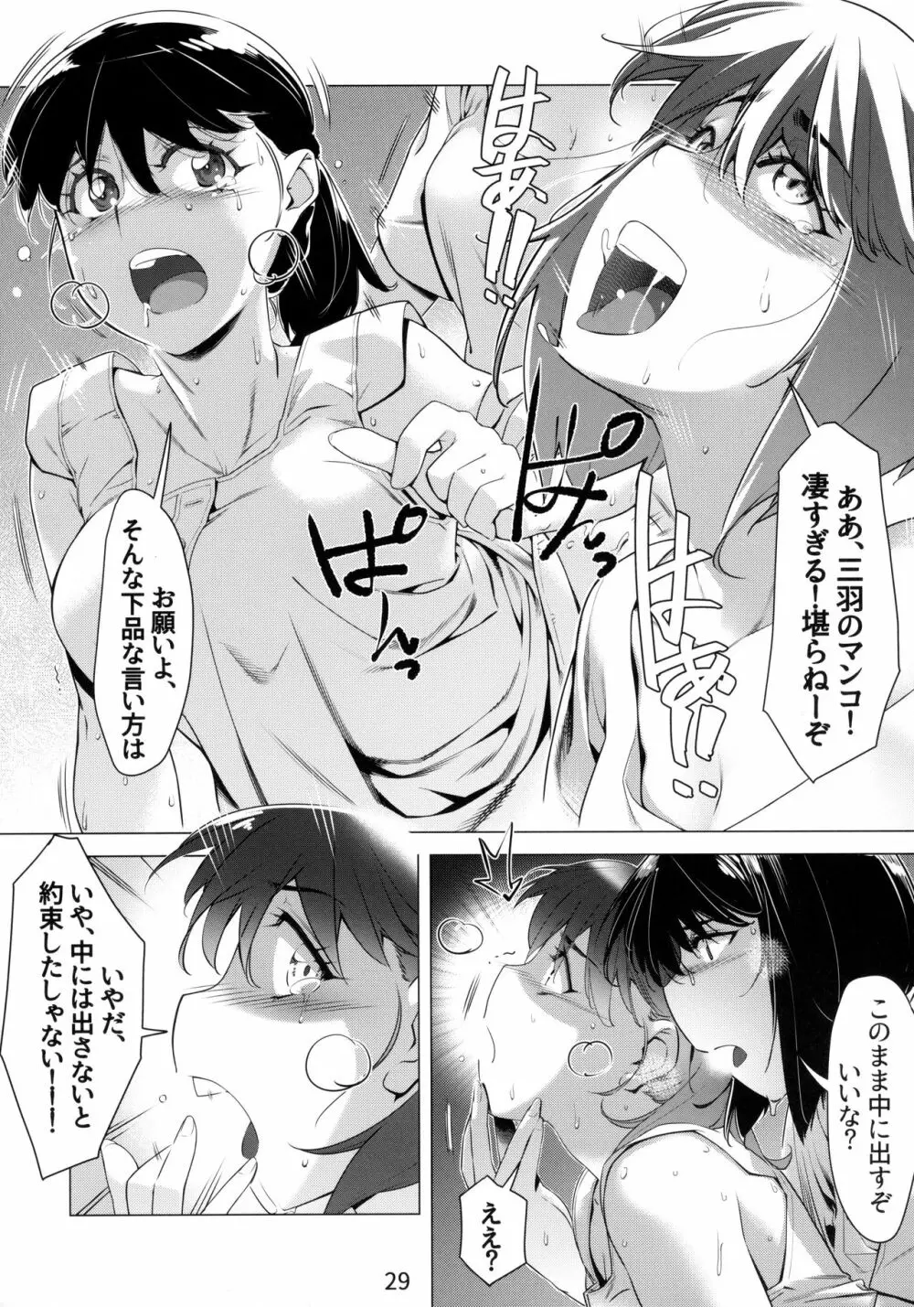 大人のおもちや6巻 - page28