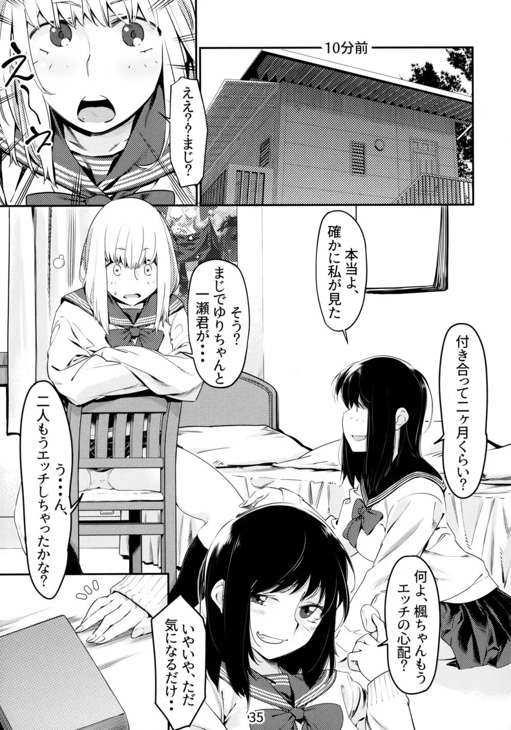 大人のおもちや6巻 - page34