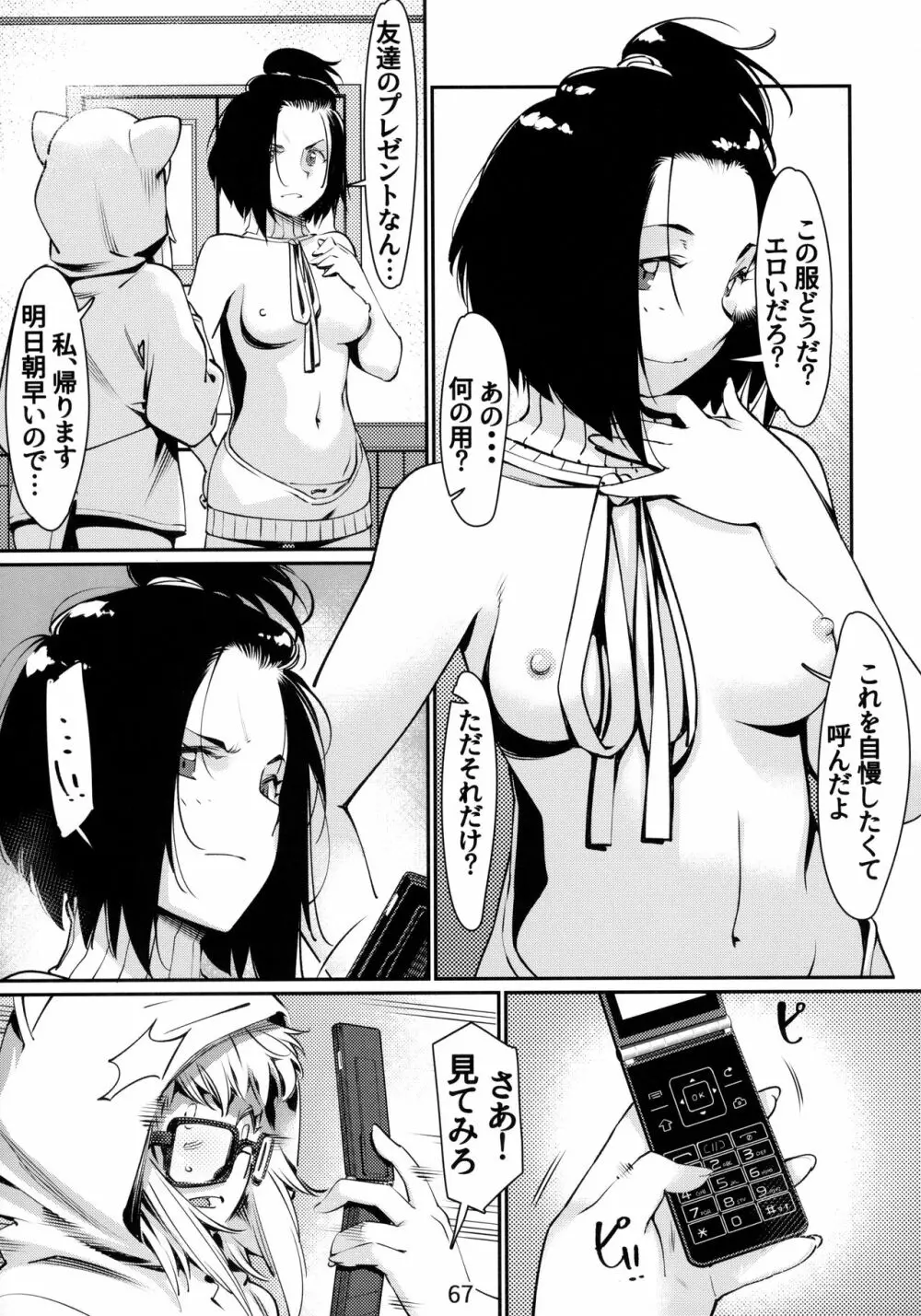 大人のおもちや6巻 - page66