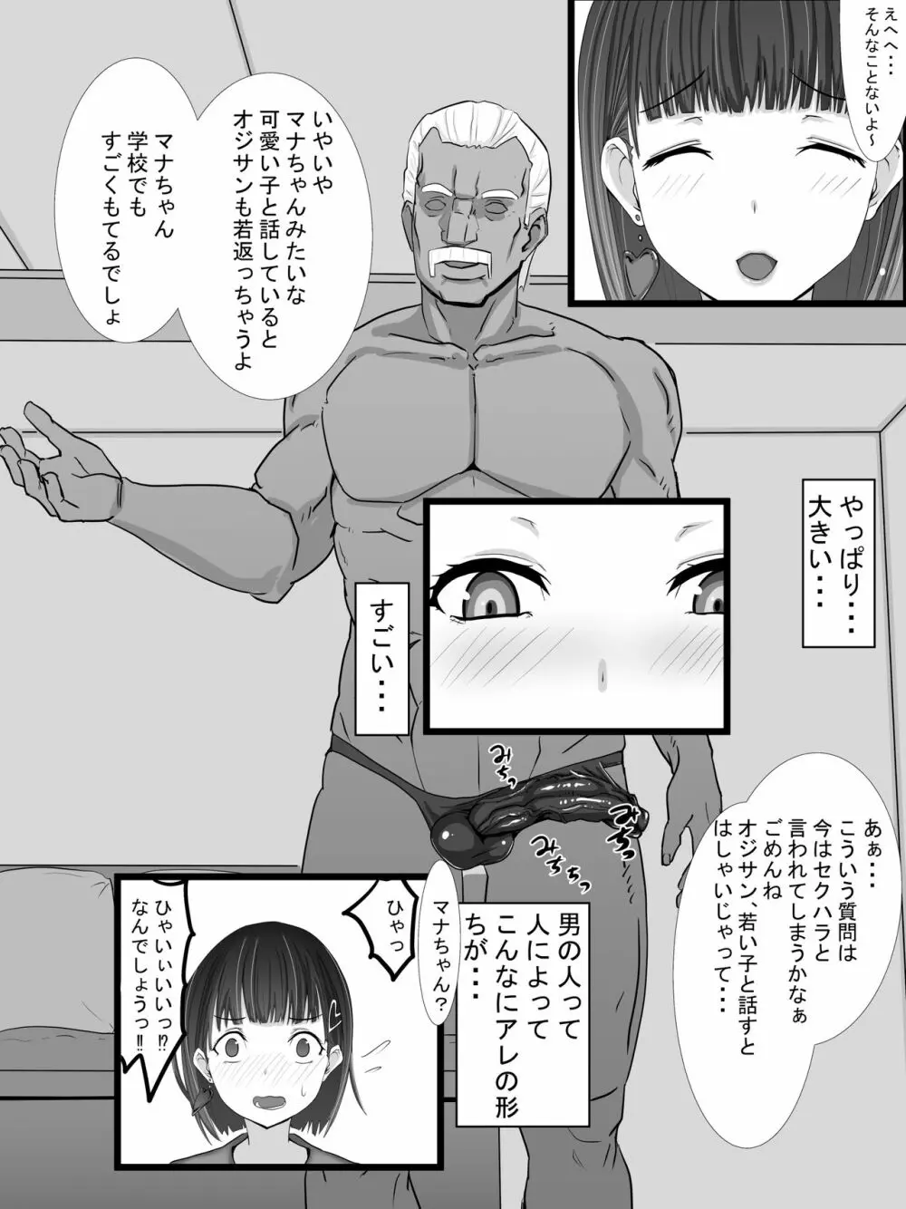 愛菜～寝取られるために育ったカラダ～ - page11