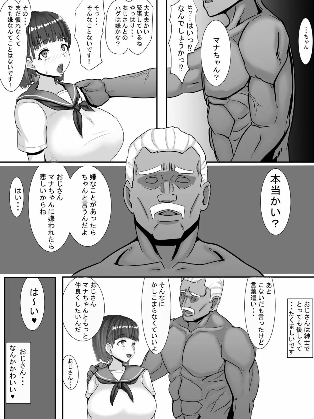 愛菜～寝取られるために育ったカラダ～ - page14