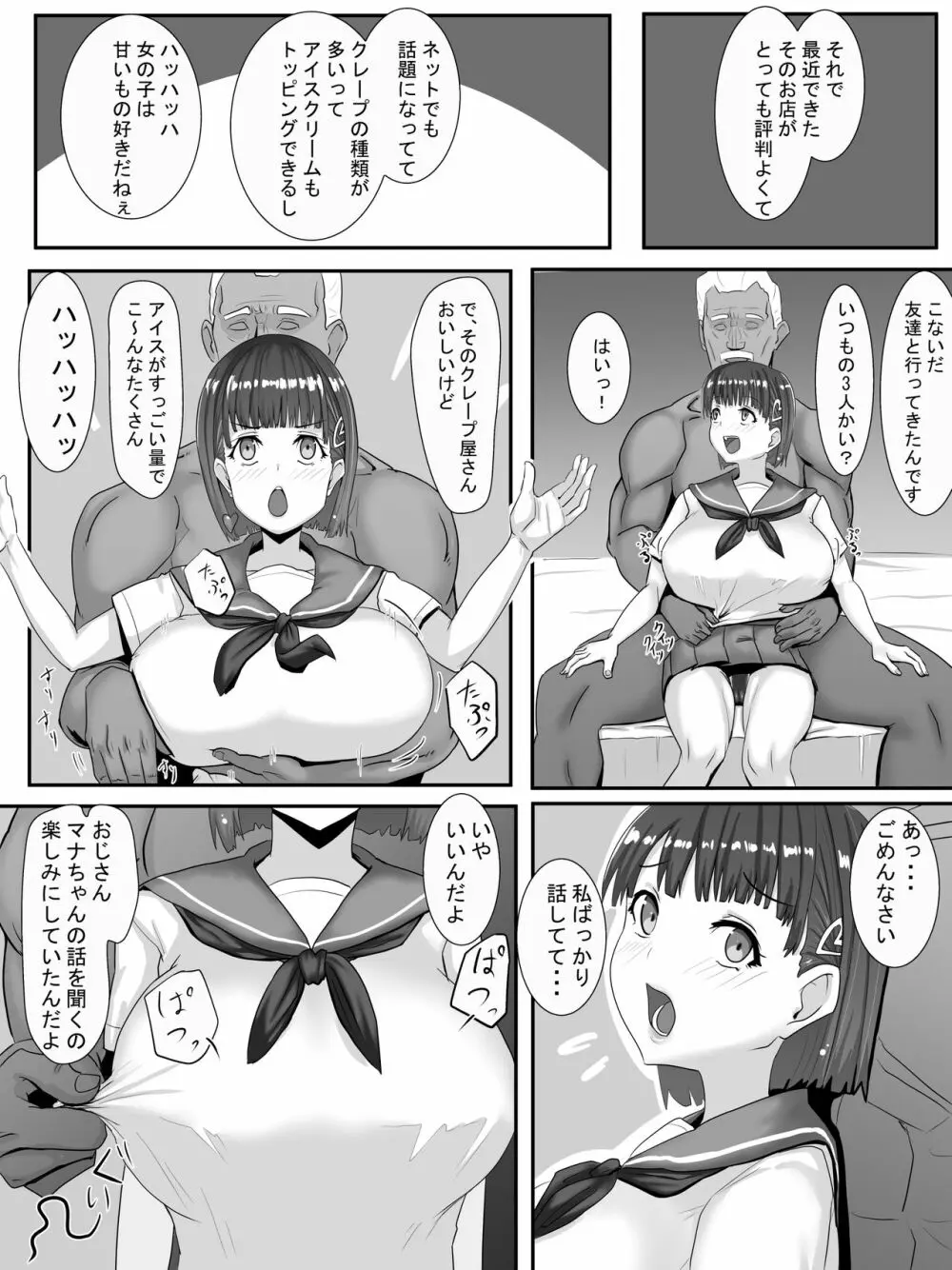 愛菜～寝取られるために育ったカラダ～ - page15