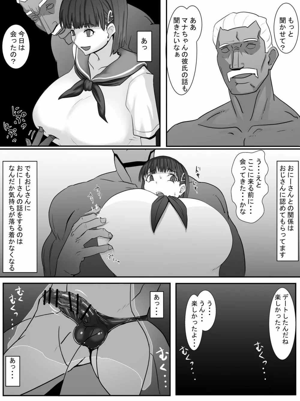 愛菜～寝取られるために育ったカラダ～ - page16