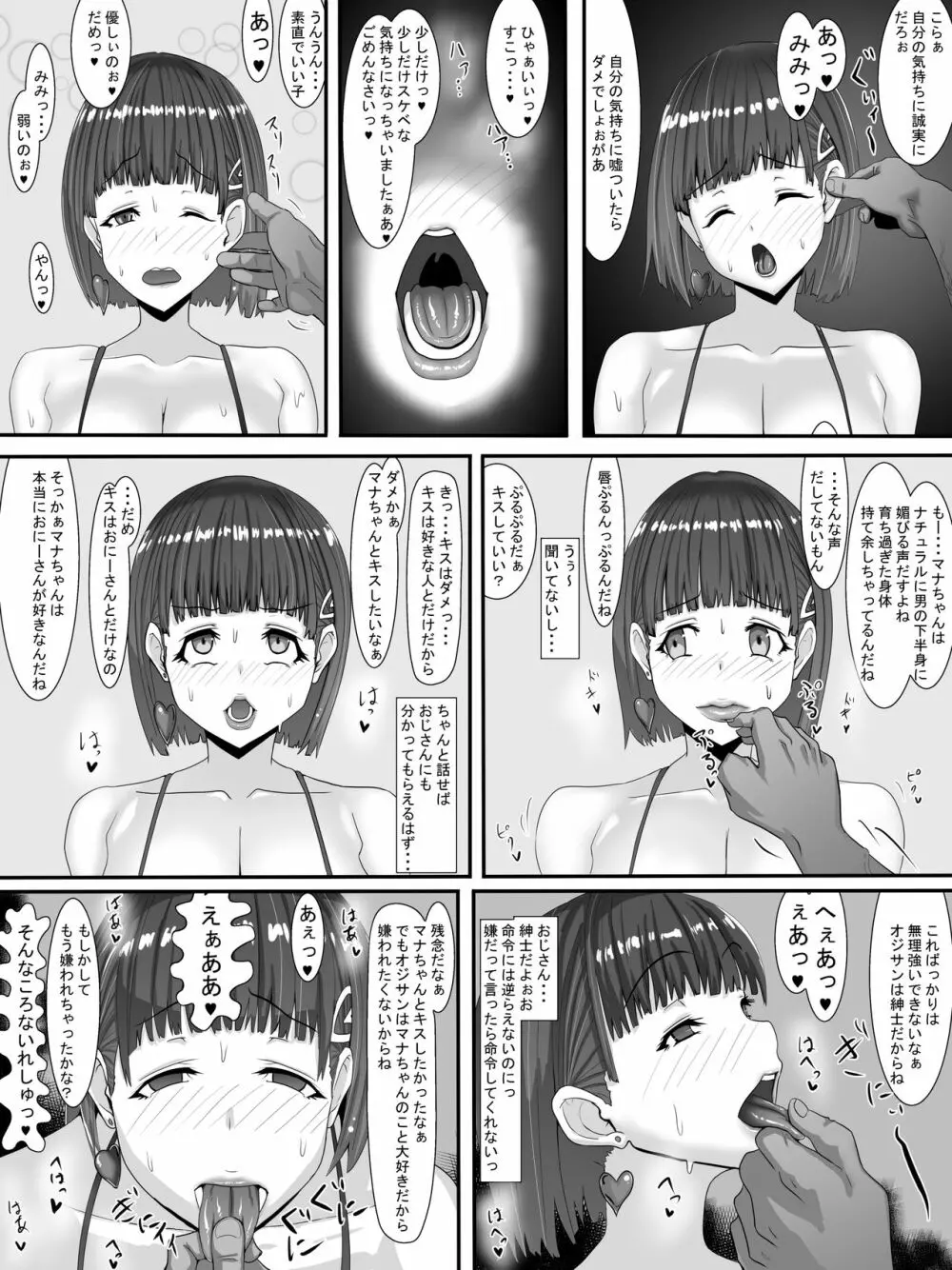 愛菜～寝取られるために育ったカラダ～ - page22