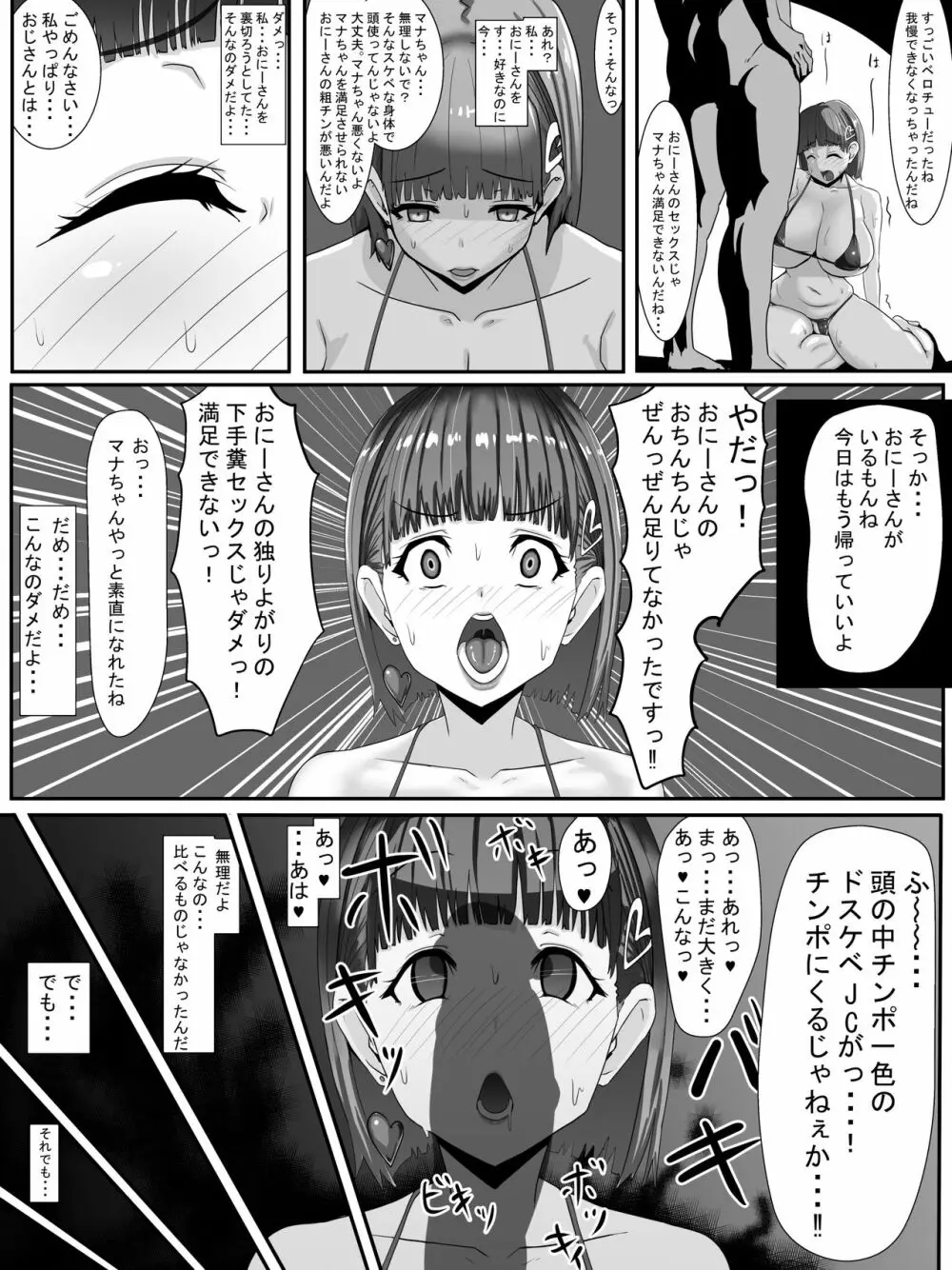 愛菜～寝取られるために育ったカラダ～ - page25