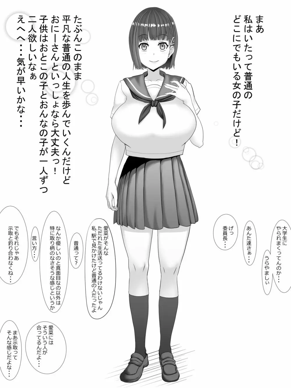 愛菜～寝取られるために育ったカラダ～ - page4