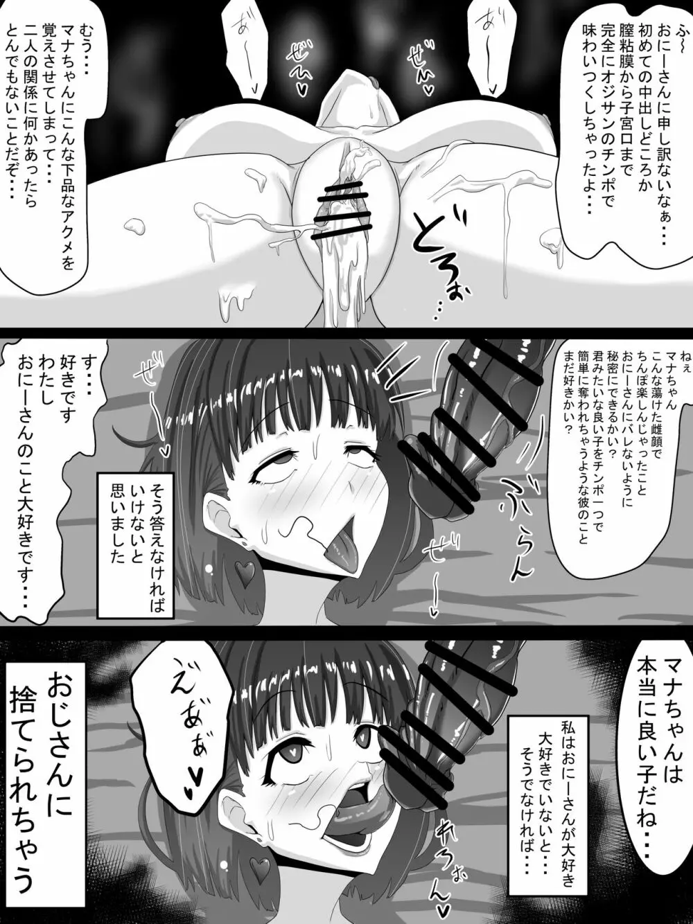 愛菜～寝取られるために育ったカラダ～ - page40