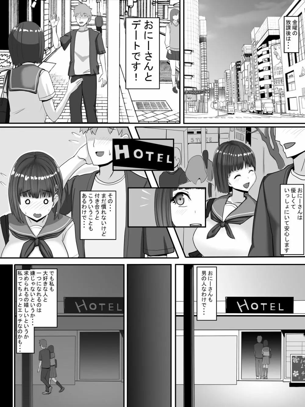 愛菜～寝取られるために育ったカラダ～ - page5