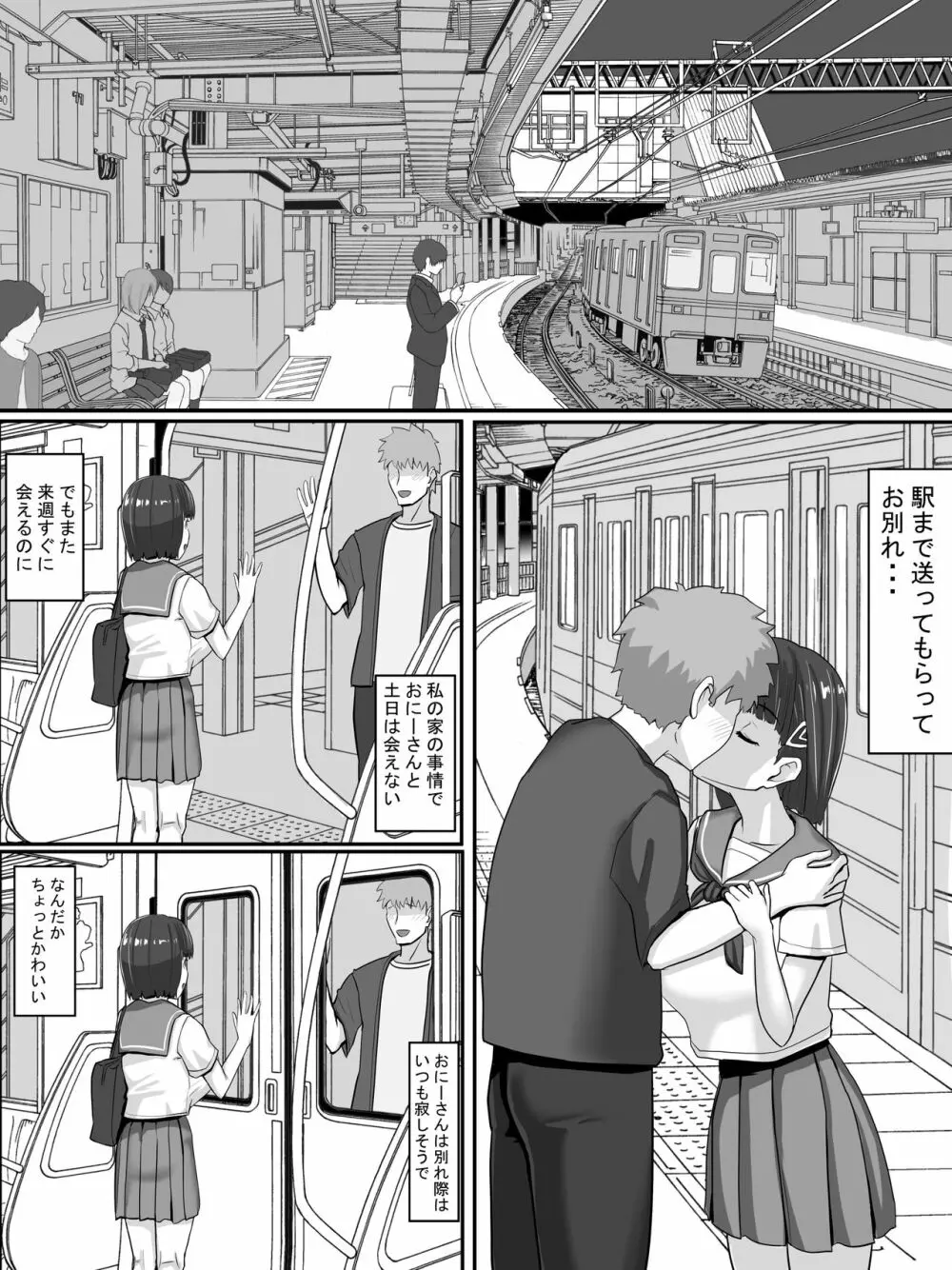 愛菜～寝取られるために育ったカラダ～ - page6