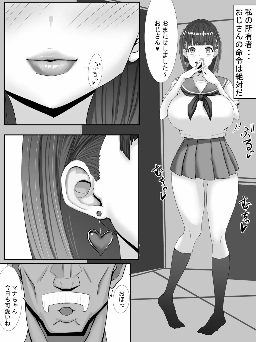 愛菜～寝取られるために育ったカラダ～ - page9