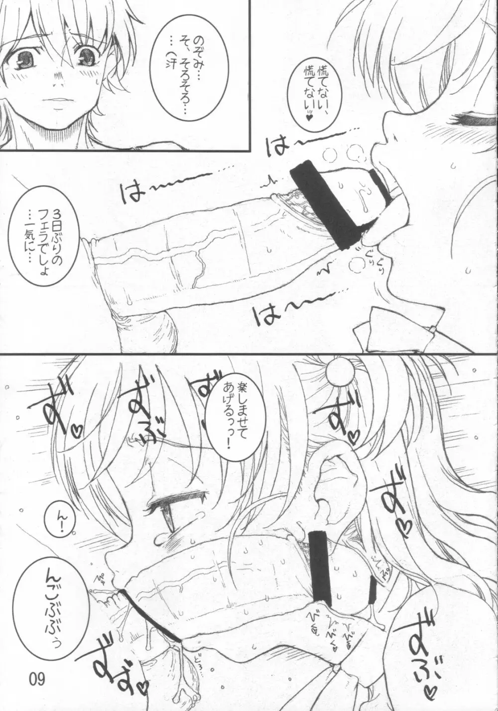 のぞみと一緒！ - page8