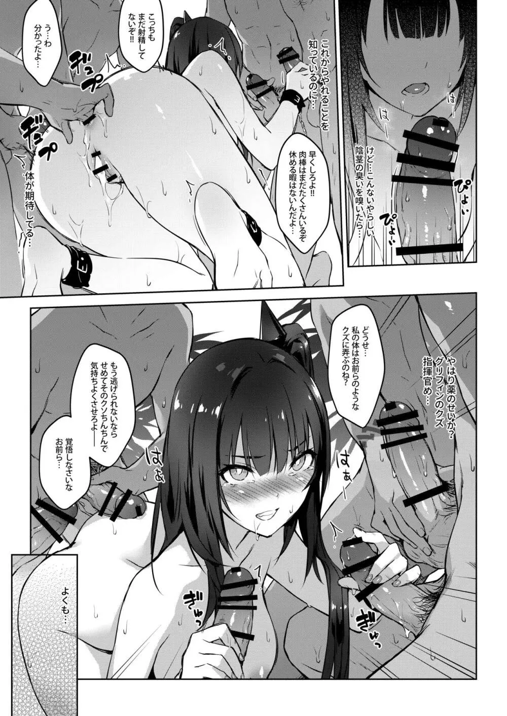 夏日鉄血調教 ~SANGVIS FERRI~ - page15