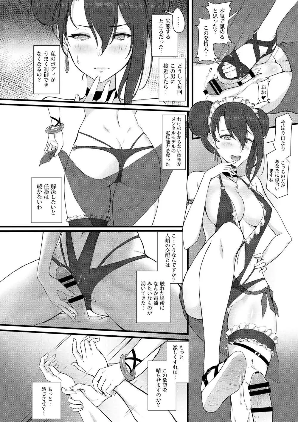 夏日鉄血調教 ~SANGVIS FERRI~ - page26