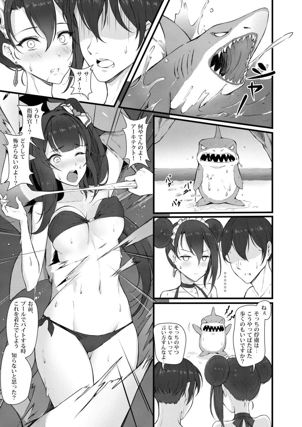 夏日鉄血調教 ~SANGVIS FERRI~ - page35