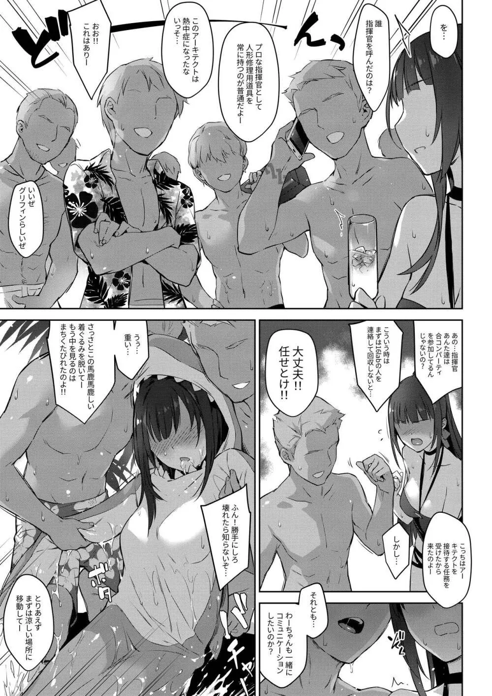 夏日鉄血調教 ~SANGVIS FERRI~ - page7