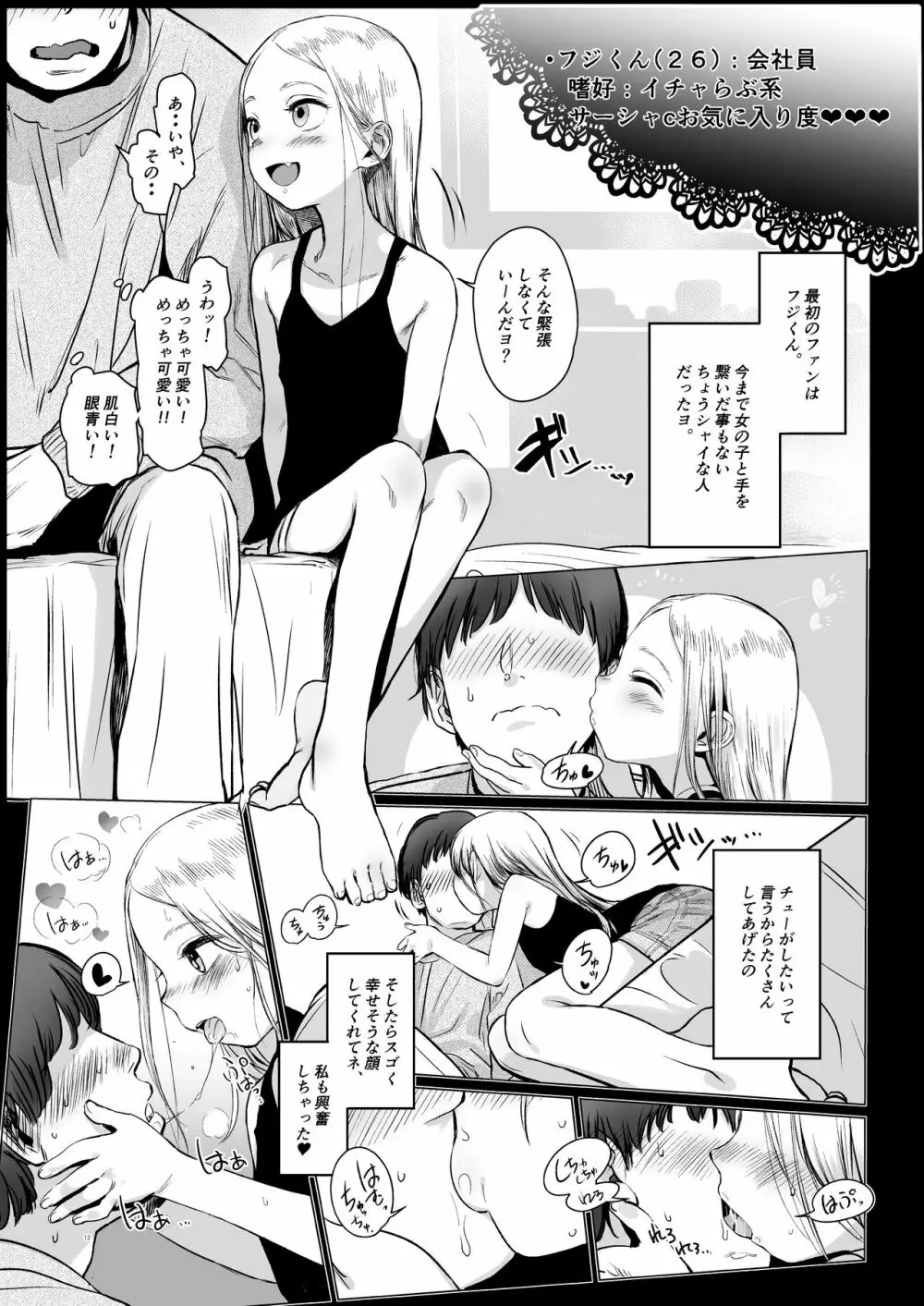 Welcome Sashachang サーシャちゃんがようこそ - page12