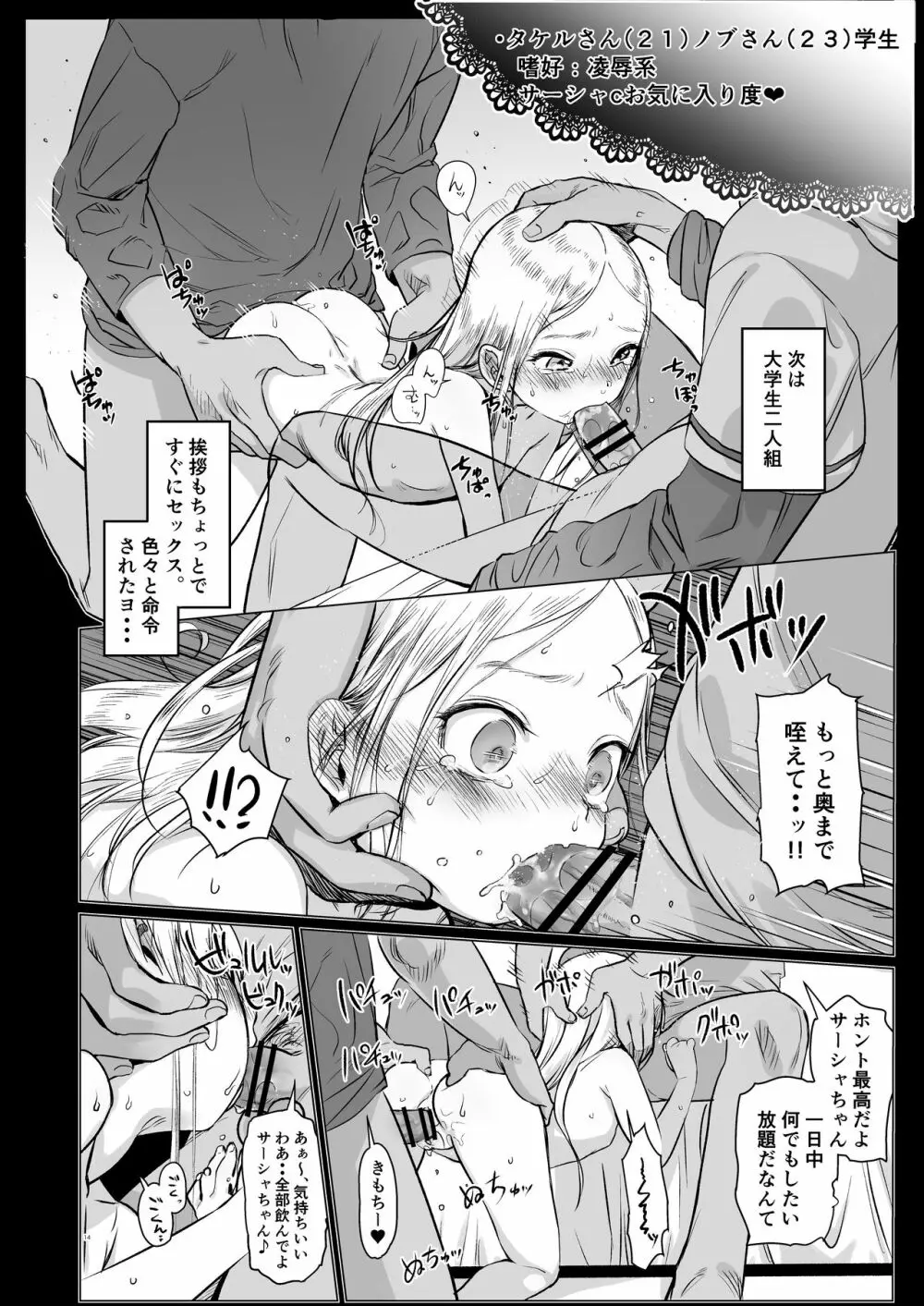 Welcome Sashachang サーシャちゃんがようこそ - page14