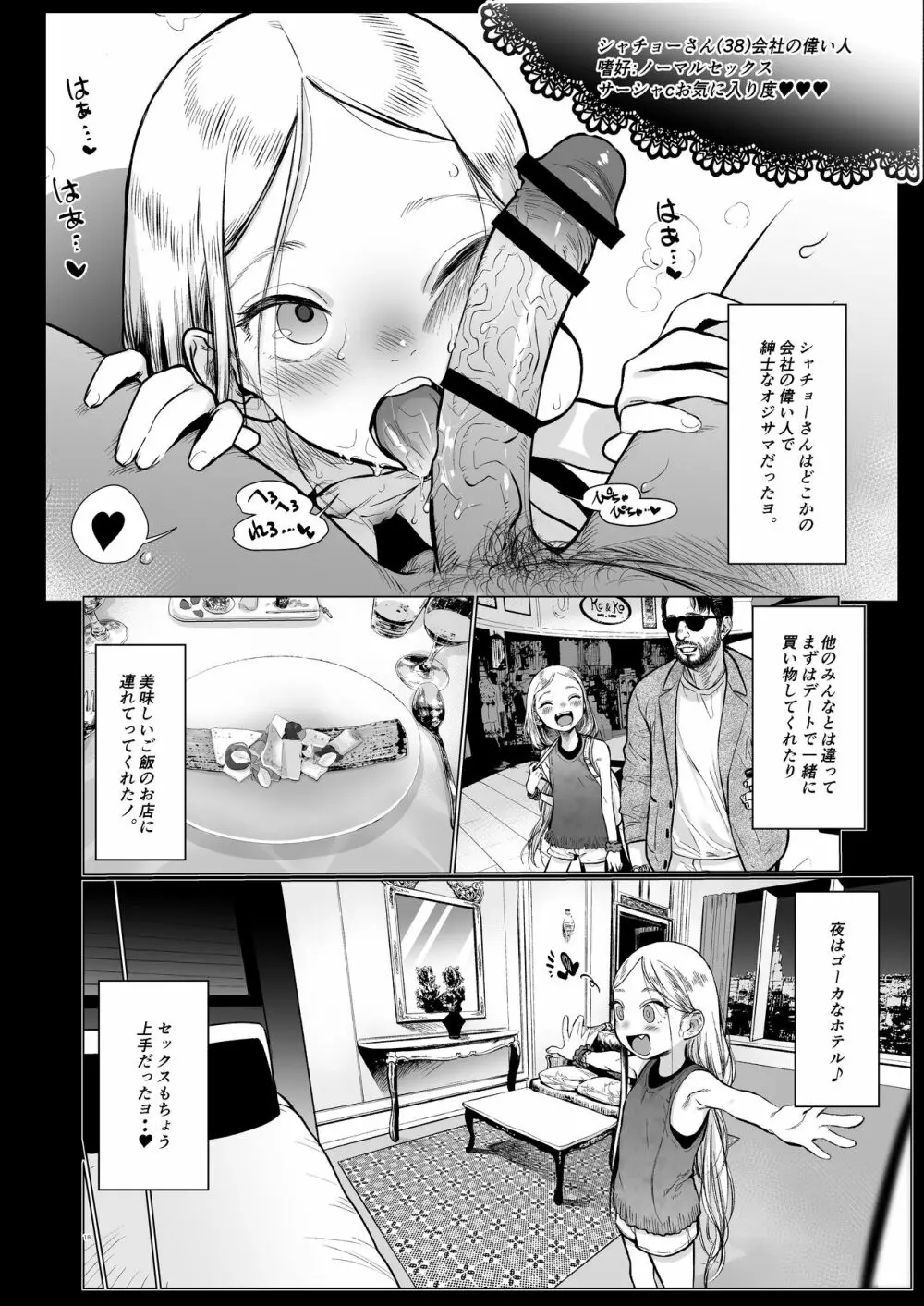 Welcome Sashachang サーシャちゃんがようこそ - page18