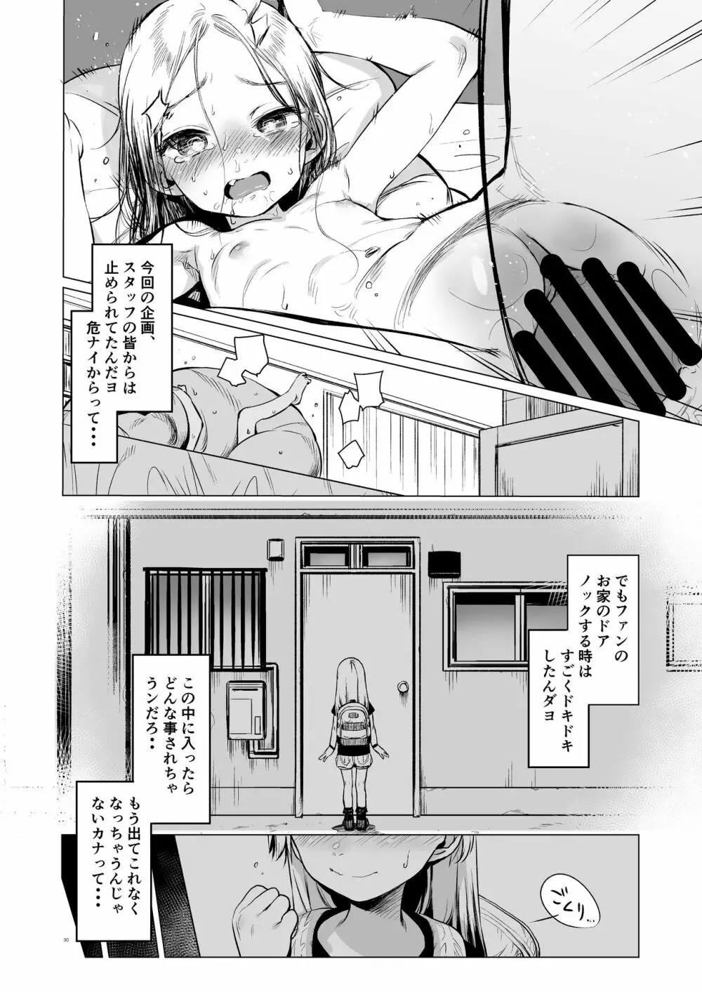 Welcome Sashachang サーシャちゃんがようこそ - page30