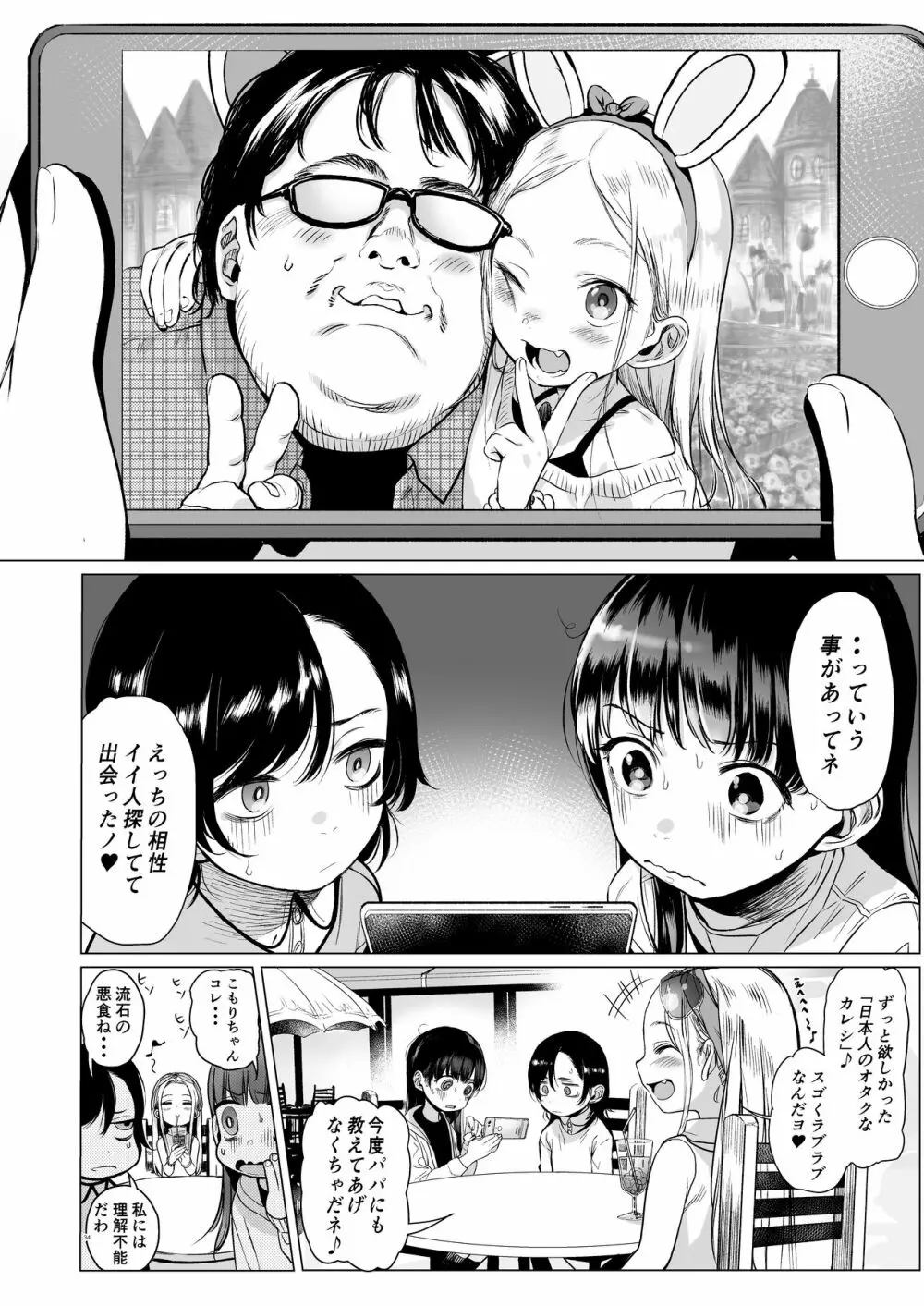 Welcome Sashachang サーシャちゃんがようこそ - page34