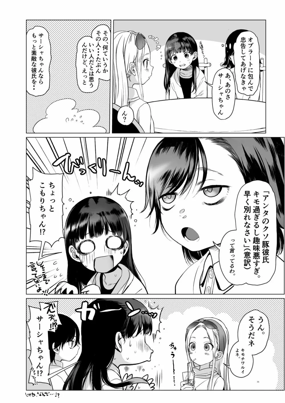 Welcome Sashachang サーシャちゃんがようこそ - page35