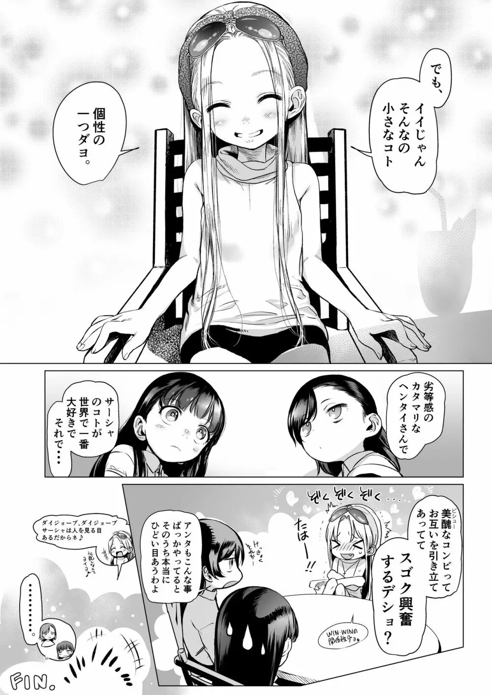 Welcome Sashachang サーシャちゃんがようこそ - page36