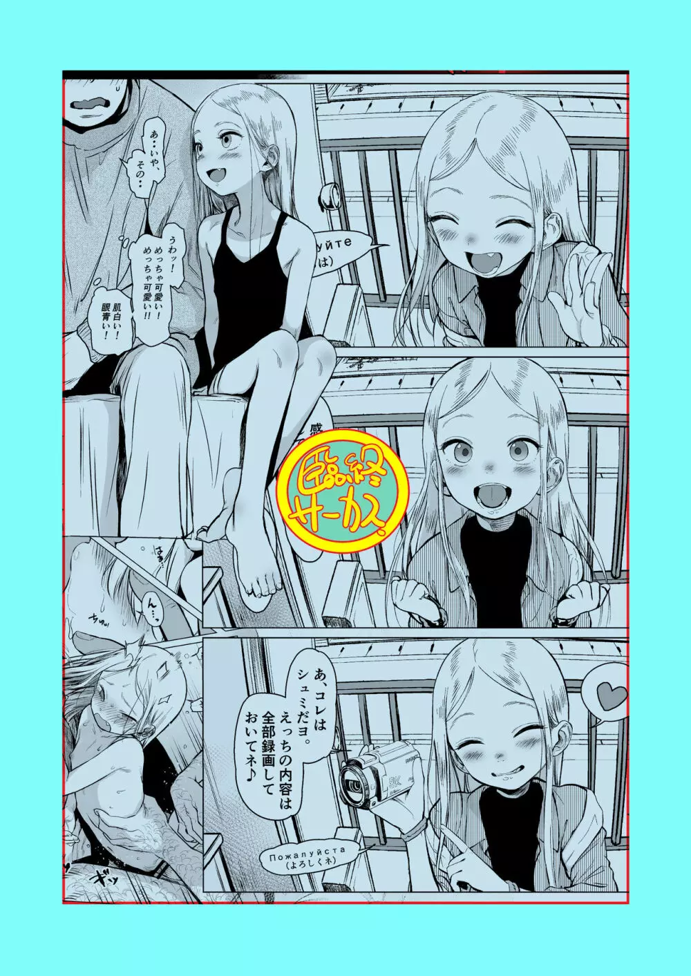 Welcome Sashachang サーシャちゃんがようこそ - page40