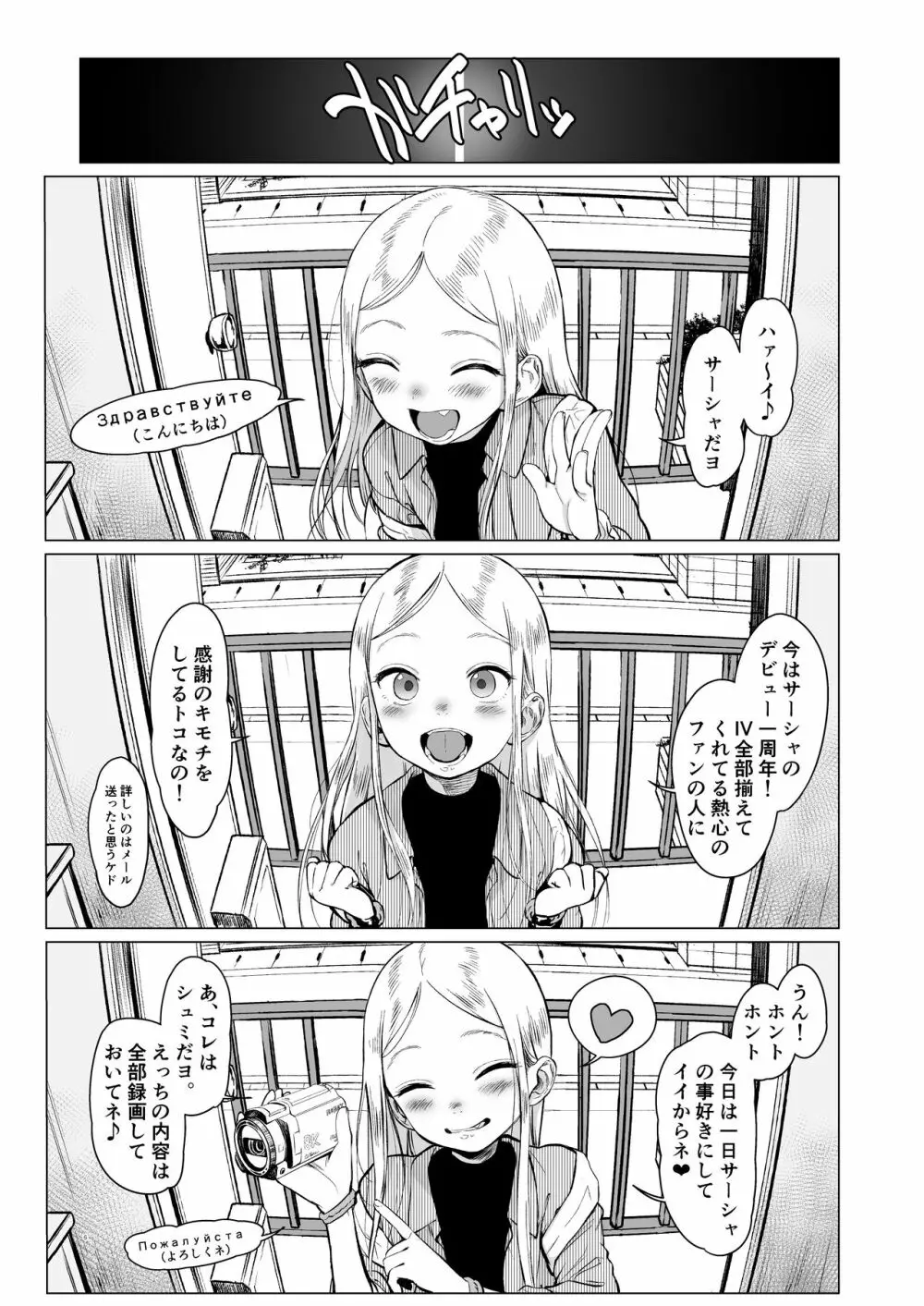 Welcome Sashachang サーシャちゃんがようこそ - page6